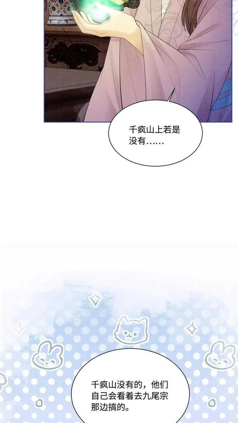 逆天萌兽绝世妖女倾天下漫画免费下拉式漫画,第431话 锋啊，给你送温暖来了！6图