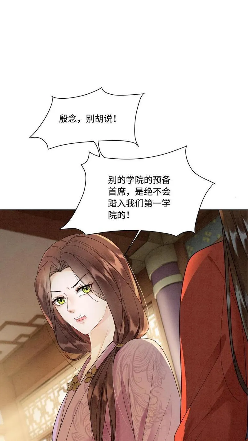 逆天萌兽：绝世妖女倾天下漫画,第433话 只要九九八法器带回家2图