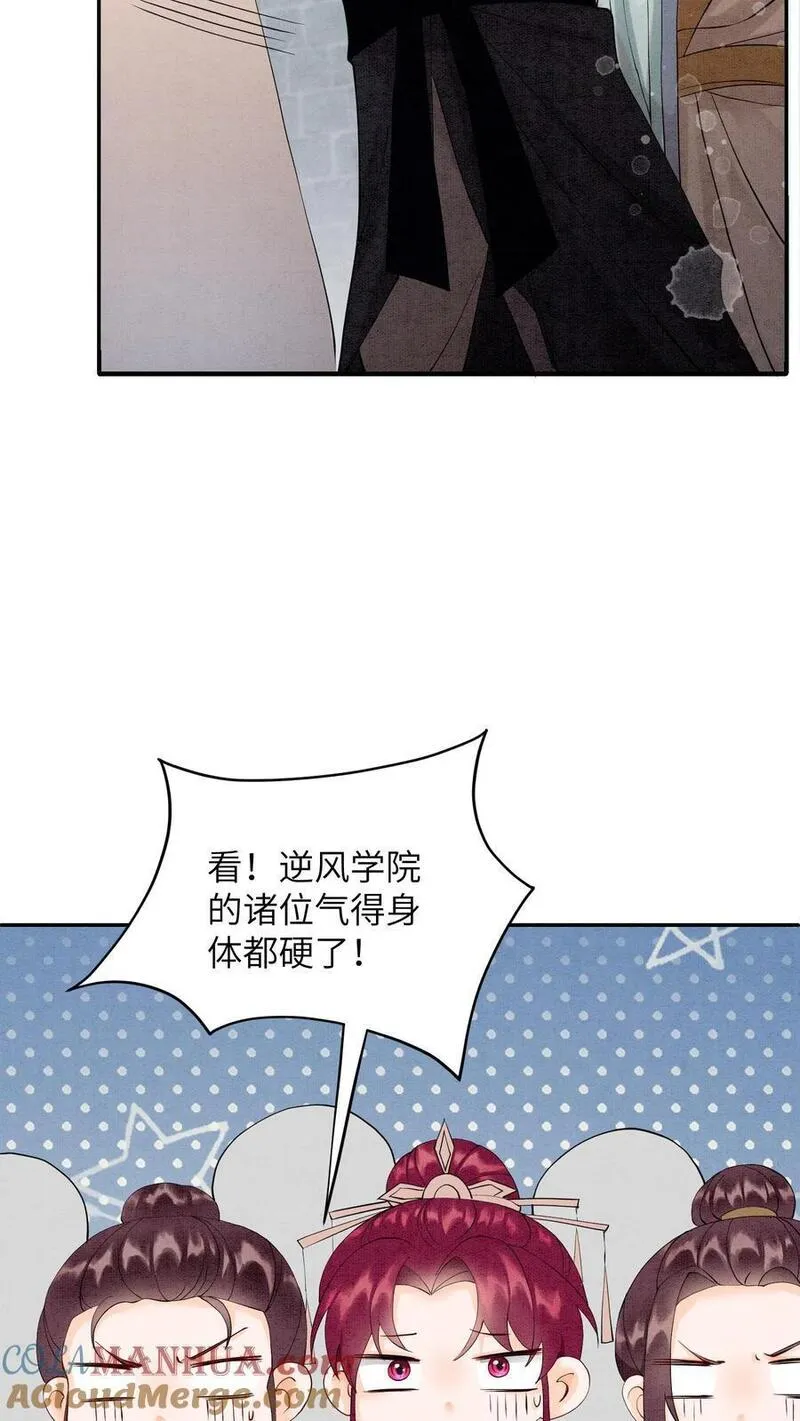 逆天萌兽：绝世妖女倾天下漫画,第434话 三千学院的强盗们23图