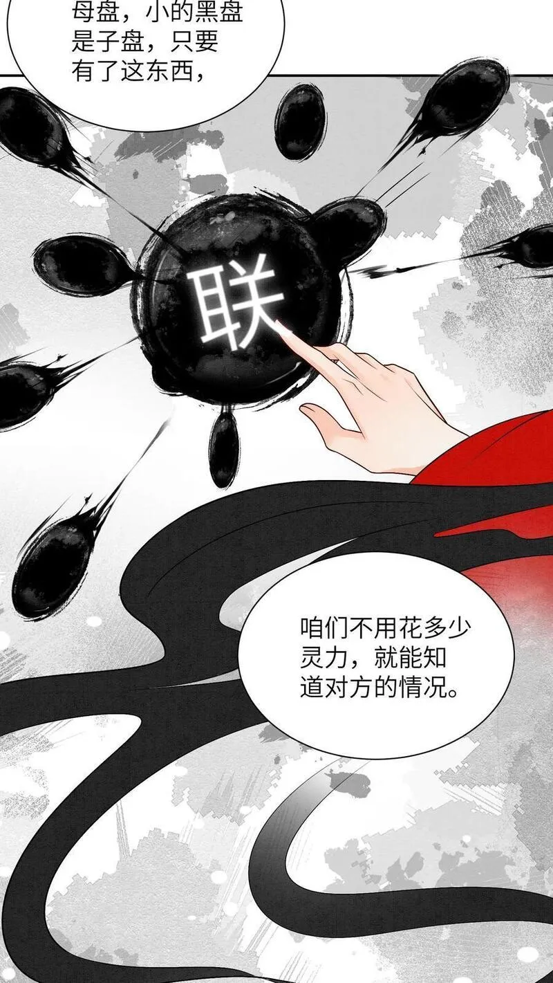 逆天萌兽：绝世妖女倾天下漫画,第435话 下次积极一点～14图