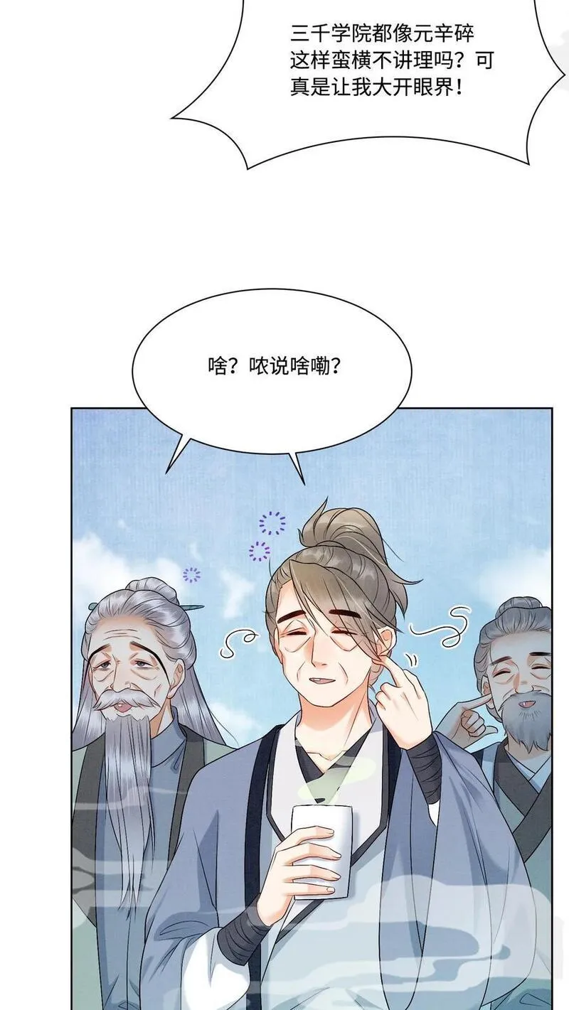 逆天萌兽：绝世妖女倾天下漫画,第437话 咕咚！一口吃掉了呢！8图