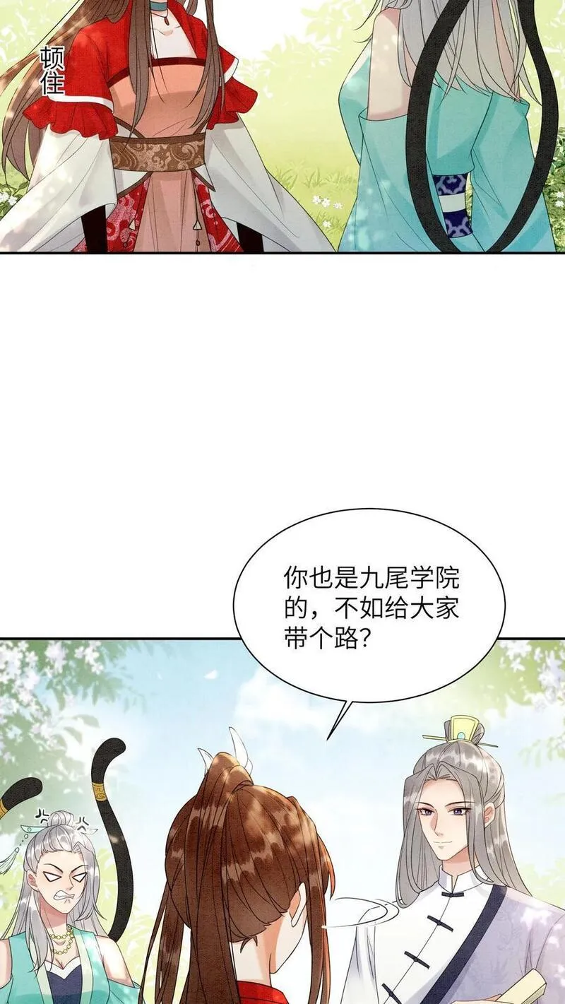 逆天萌兽：绝世妖女倾天下漫画,第439话 咱们上头有人12图