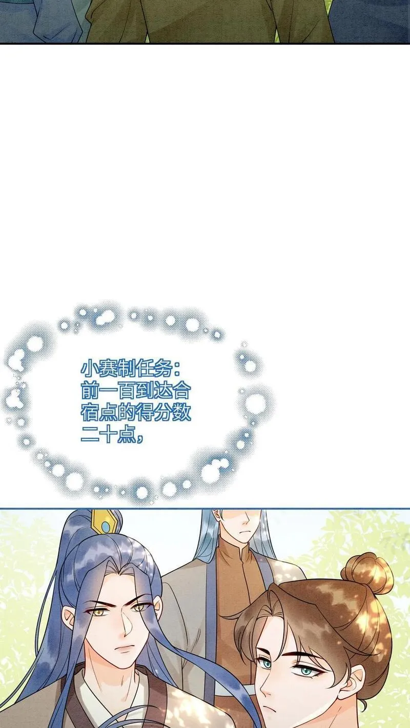 逆天萌兽：绝世妖女倾天下漫画,第439话 咱们上头有人24图