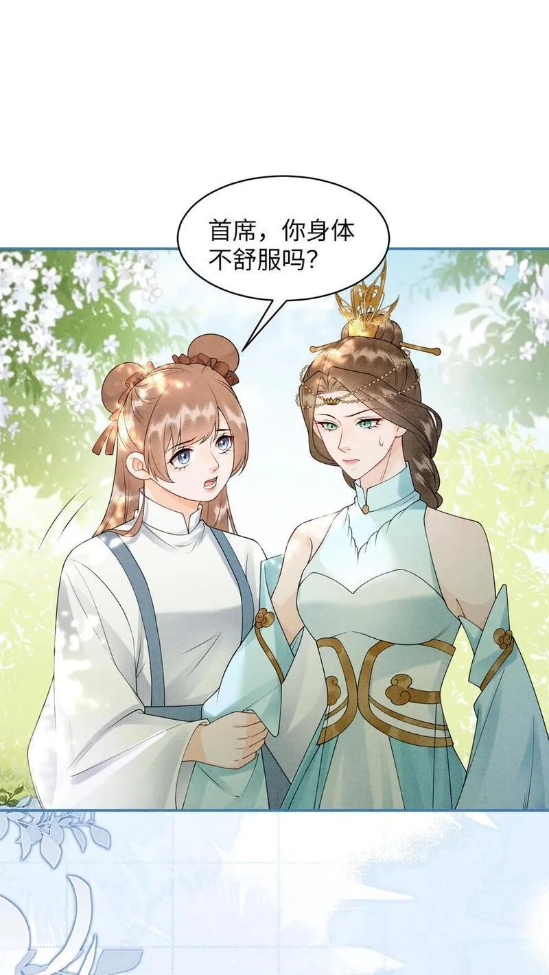 逆天萌兽：绝世妖女倾天下漫画,第441话 殷念化身锦鲤25图