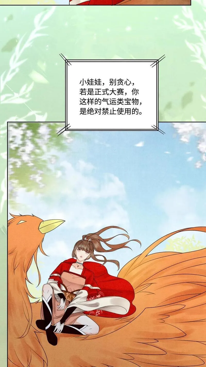 逆天萌兽：绝世妖女倾天下漫画,第441话 殷念化身锦鲤10图