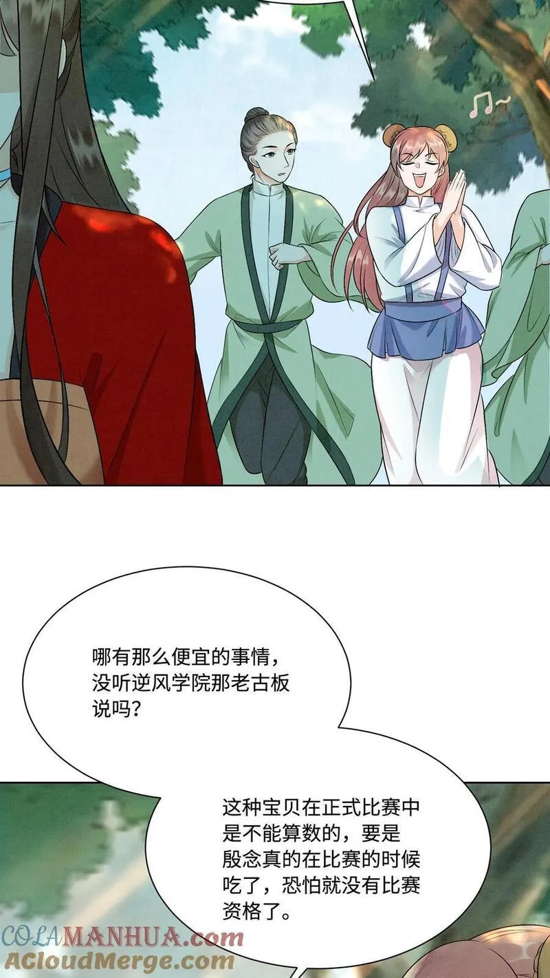 逆天萌兽：绝世妖女倾天下漫画,第441话 殷念化身锦鲤17图