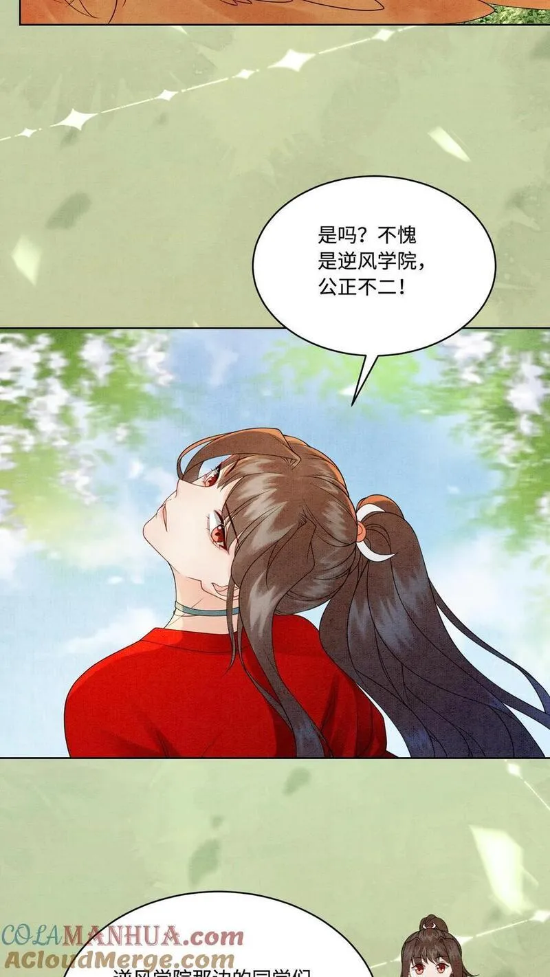 逆天萌兽：绝世妖女倾天下漫画,第441话 殷念化身锦鲤11图