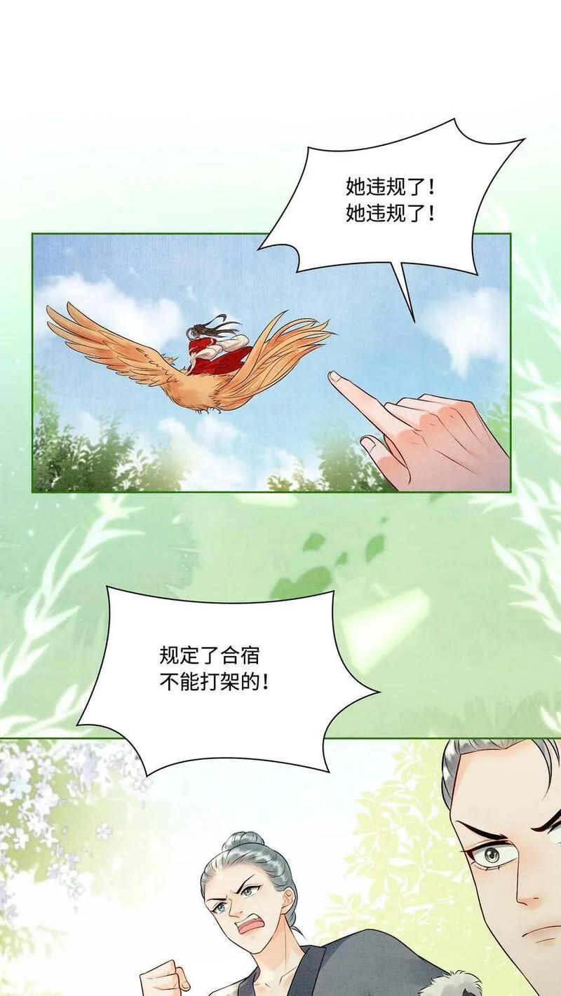 逆天萌兽：绝世妖女倾天下漫画,第441话 殷念化身锦鲤2图