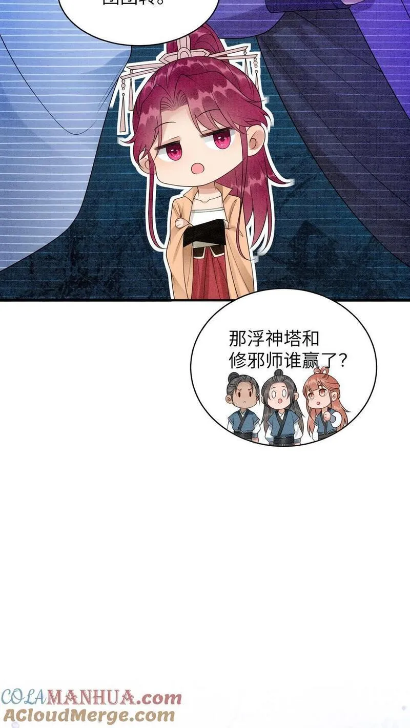 逆天萌兽：绝世妖女倾天下漫画,第443话 殷念的真面目，可怕！11图