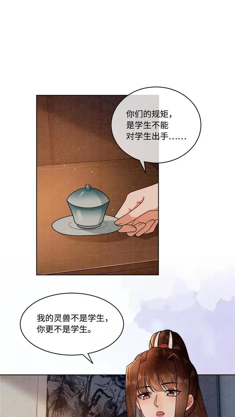 逆天萌兽:绝世妖女倾天下漫画,第444话 圣地的真相2图