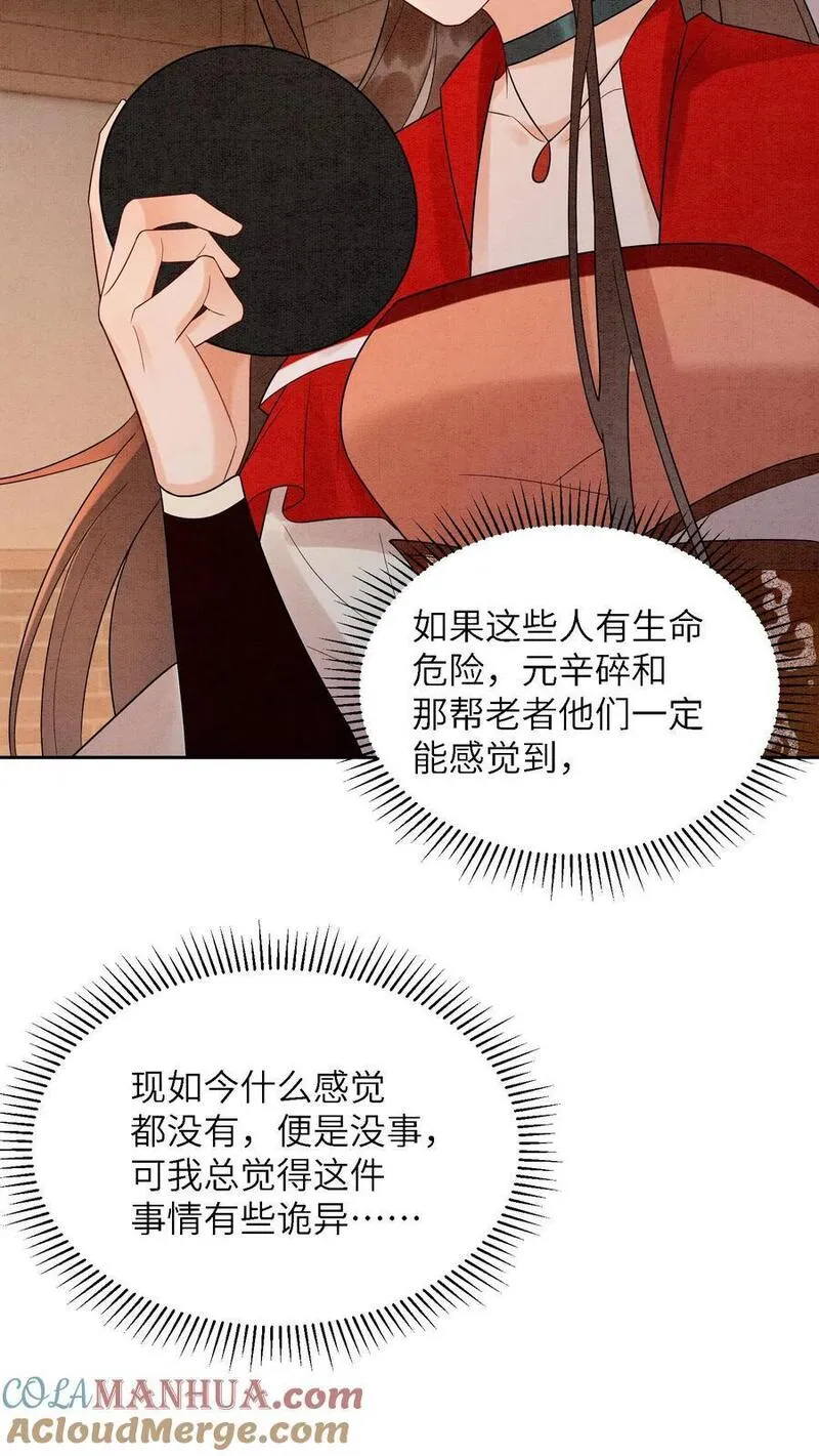 逆天萌兽：绝世妖女倾天下漫画,第447话 时刻保持警惕33图