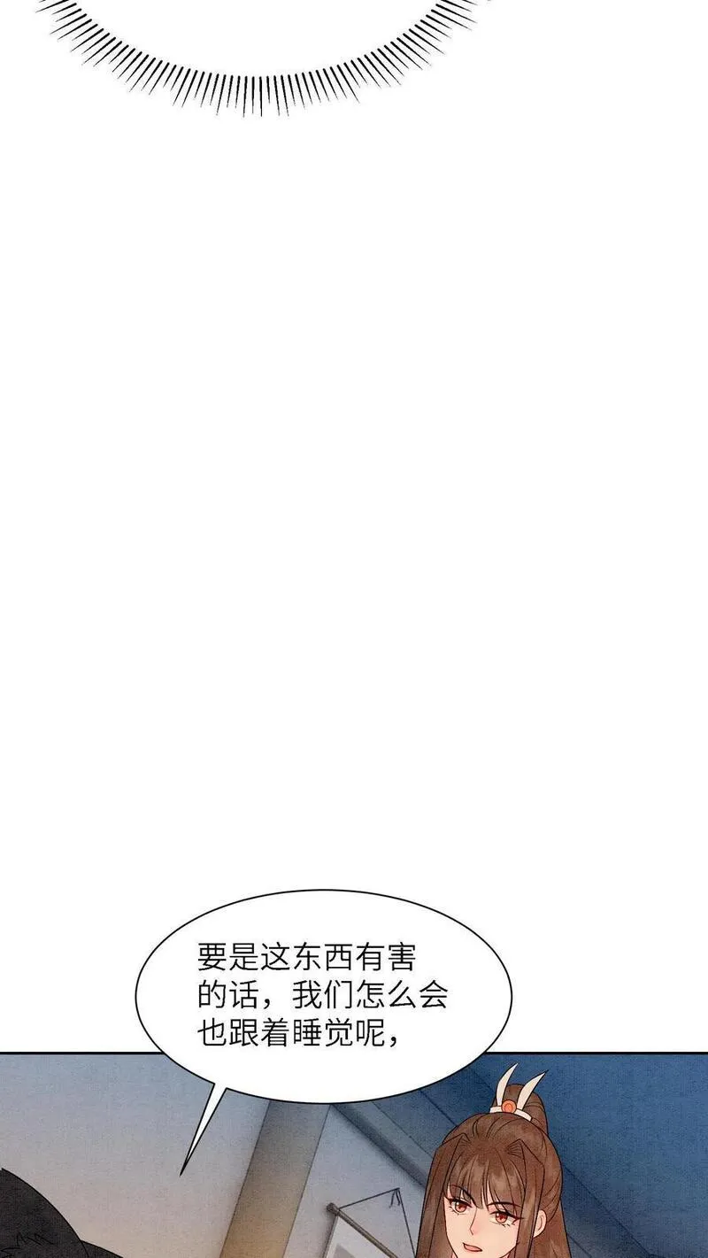 逆天萌兽：绝世妖女倾天下漫画,第447话 时刻保持警惕10图