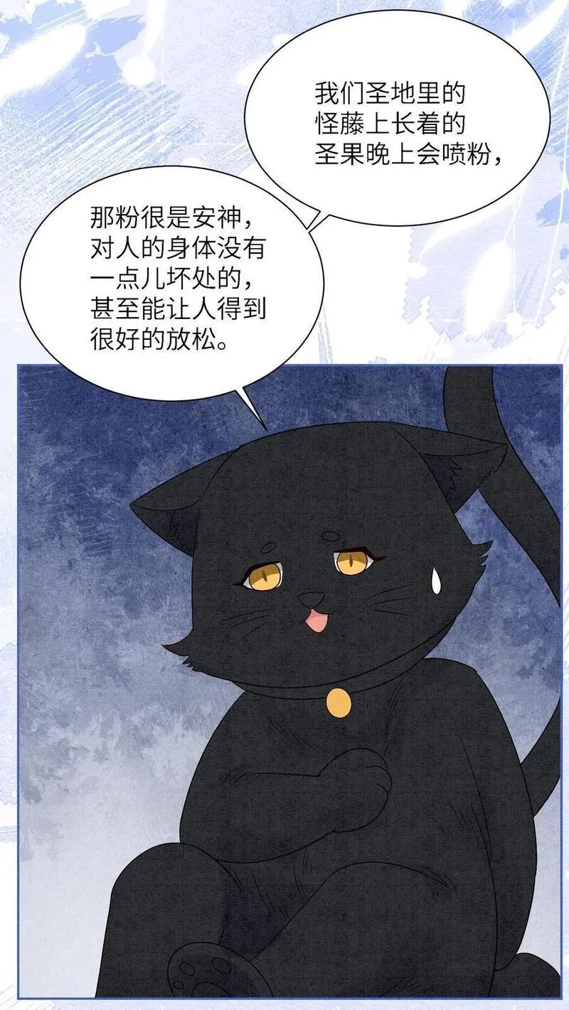 逆天萌兽：绝世妖女倾天下漫画,第447话 时刻保持警惕8图