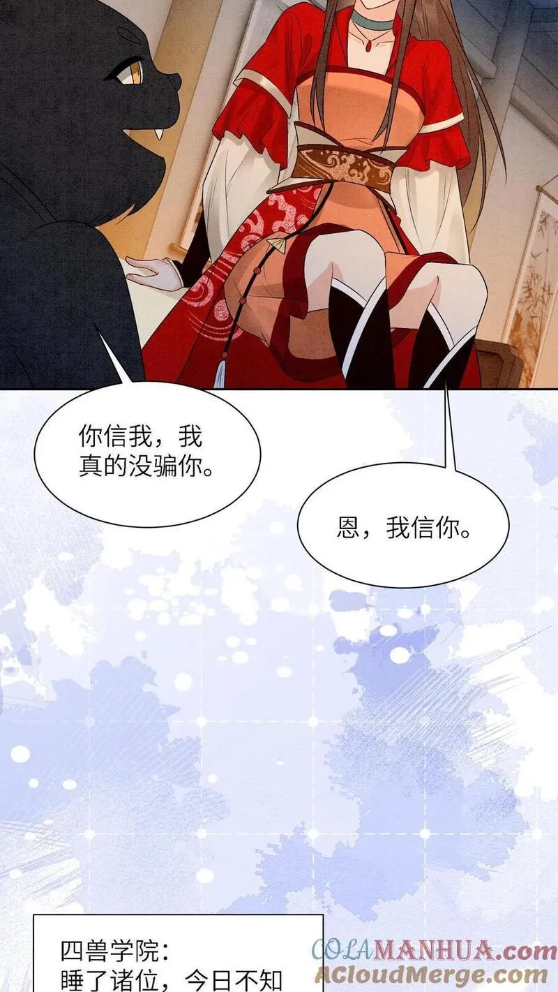 逆天萌兽：绝世妖女倾天下漫画,第447话 时刻保持警惕11图