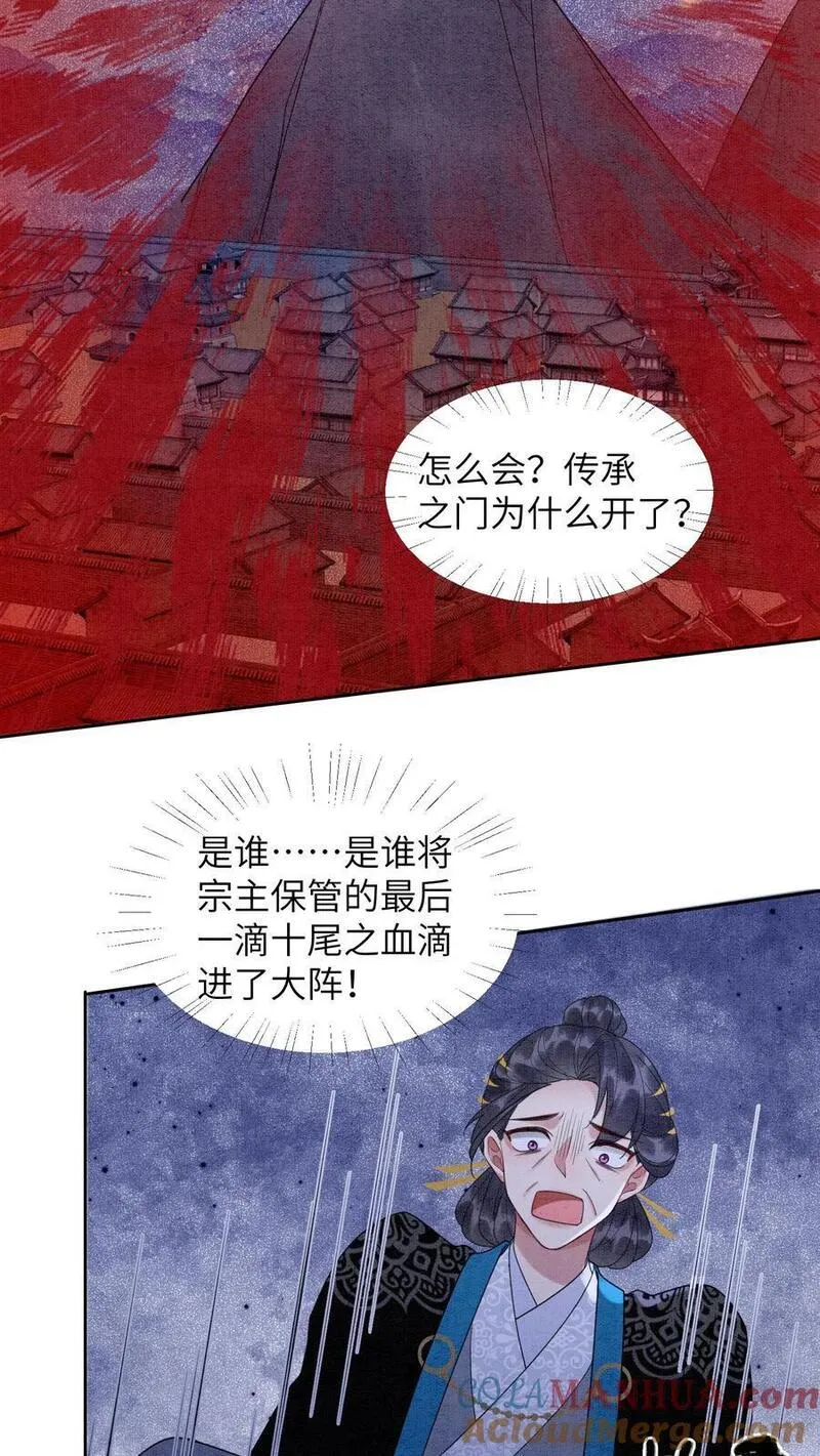 逆天萌兽：绝世妖女倾天下全文漫画,第448话 九尾传承之门27图