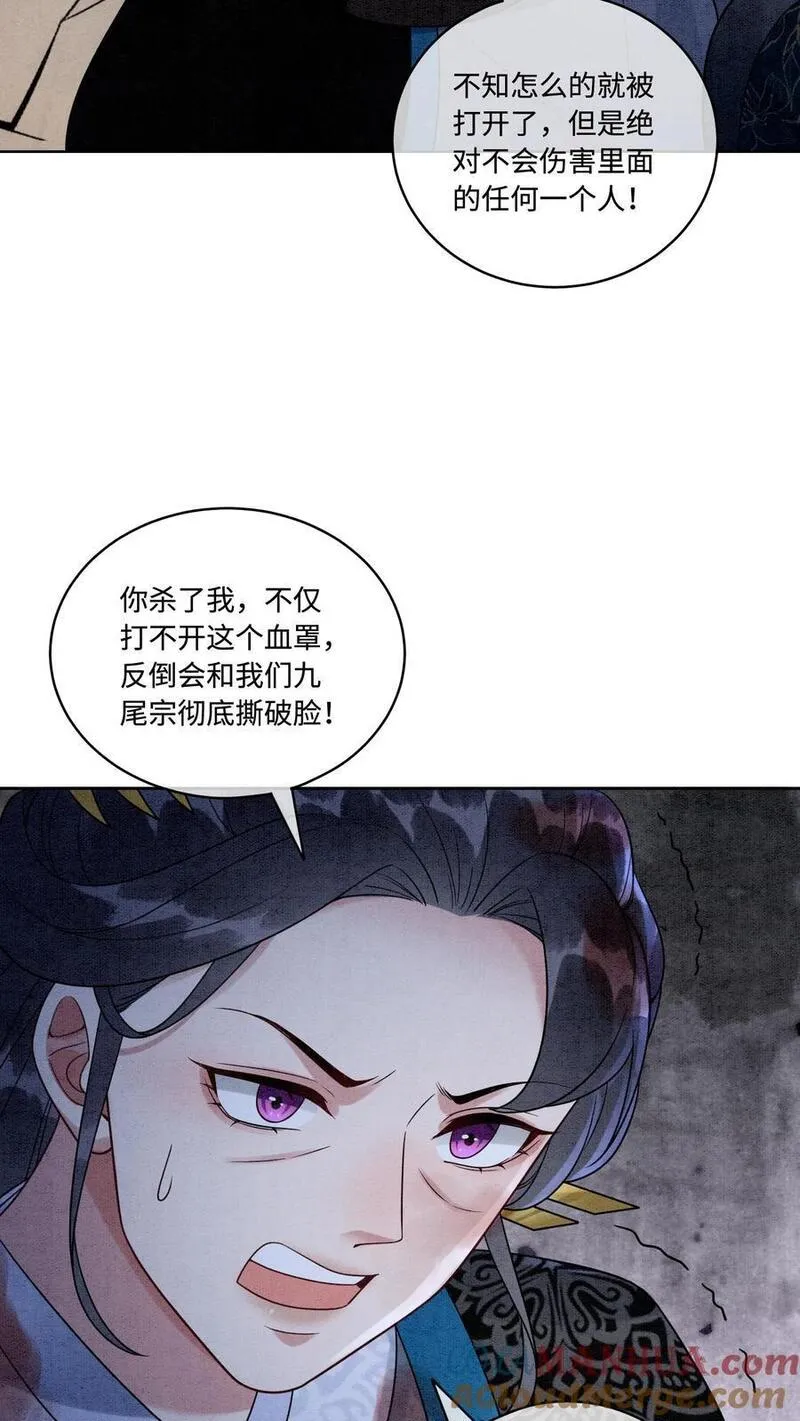 逆天萌兽：绝世妖女倾天下漫画,第450话 帮手竟然是&hellip;&hellip;3图