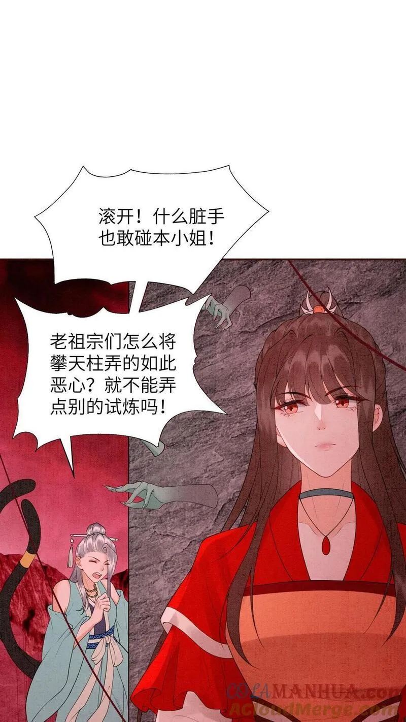 逆天萌兽：绝世妖女倾天下漫画,第452话 殷念身份暴露3图