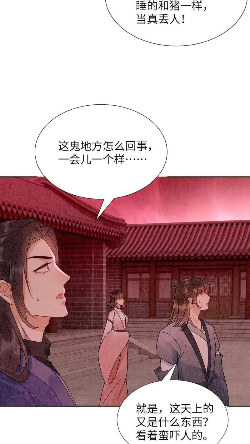 逆天萌兽：绝世妖女倾天下漫画,第452话 殷念身份暴露26图