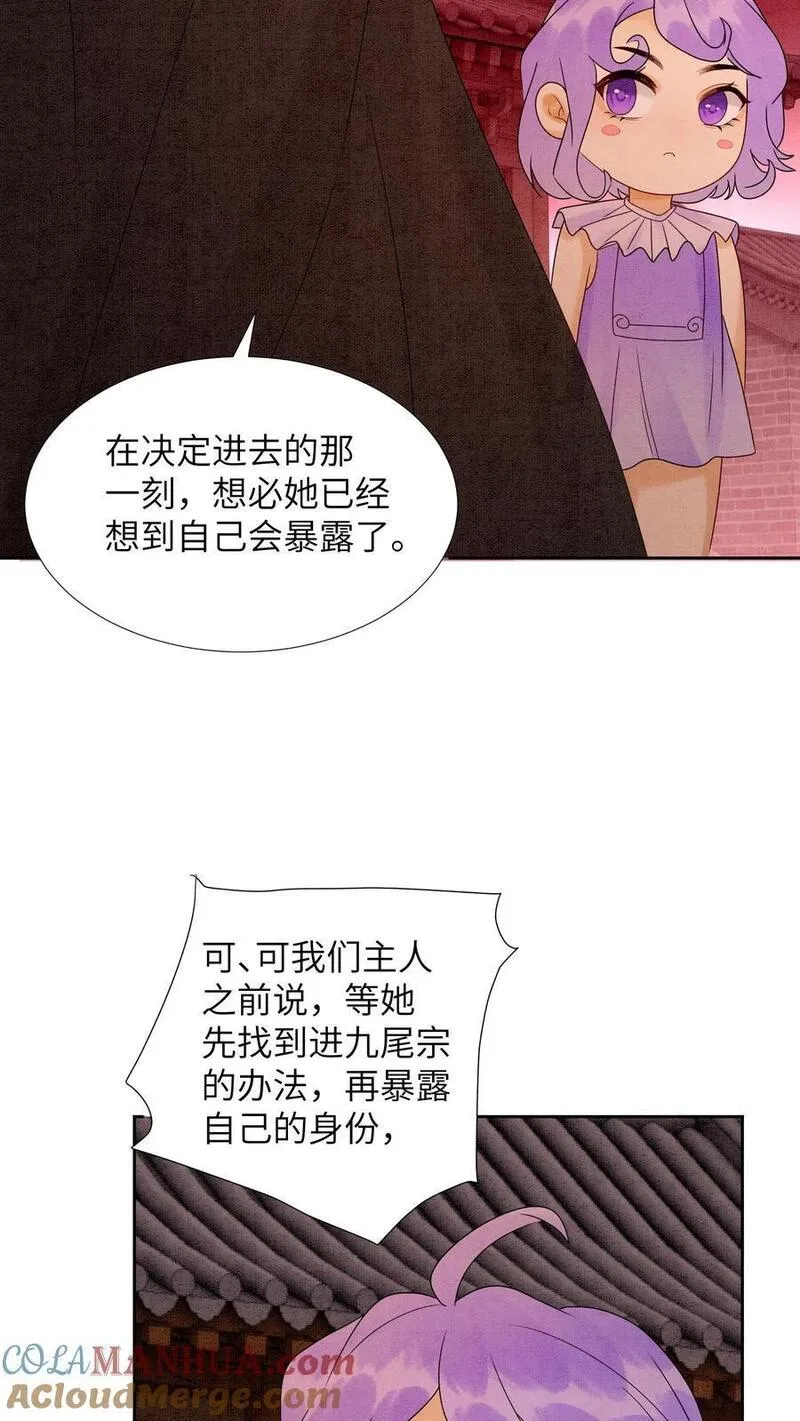 逆天萌兽：绝世妖女倾天下漫画,第452话 殷念身份暴露33图