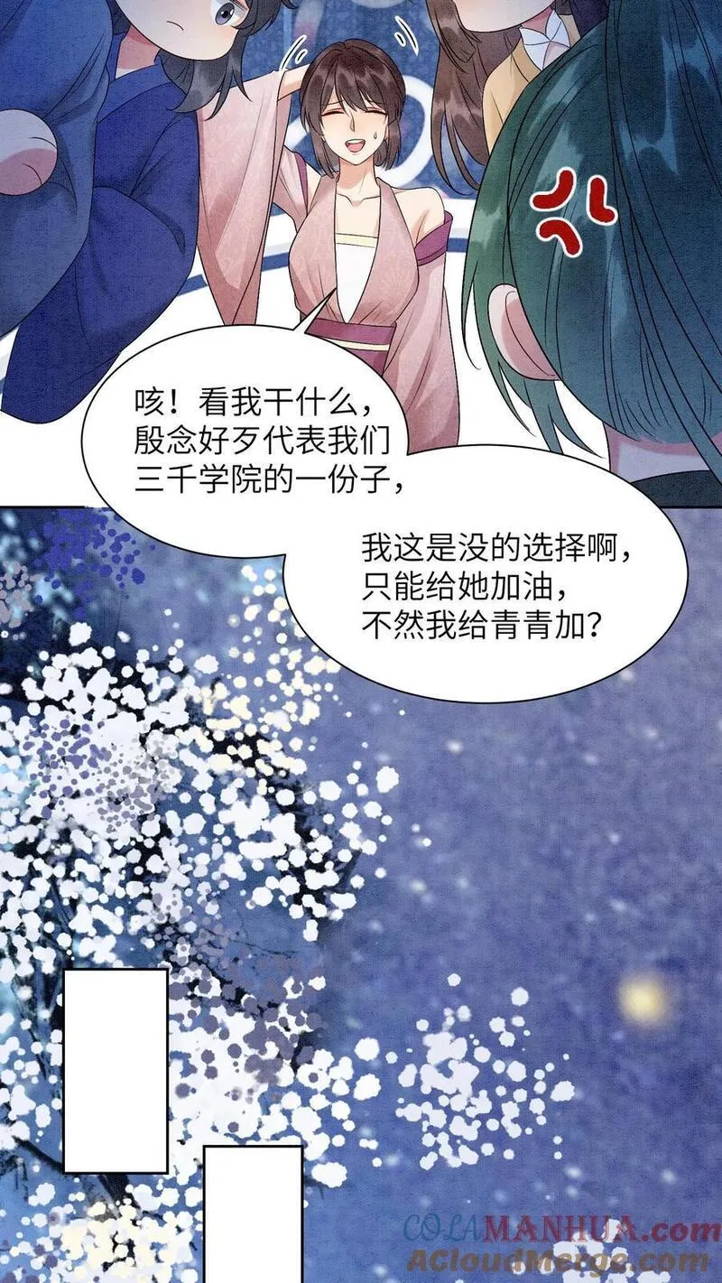 逆天萌兽：绝世妖女倾天下漫画,第453话 你祖宗让你下去7图