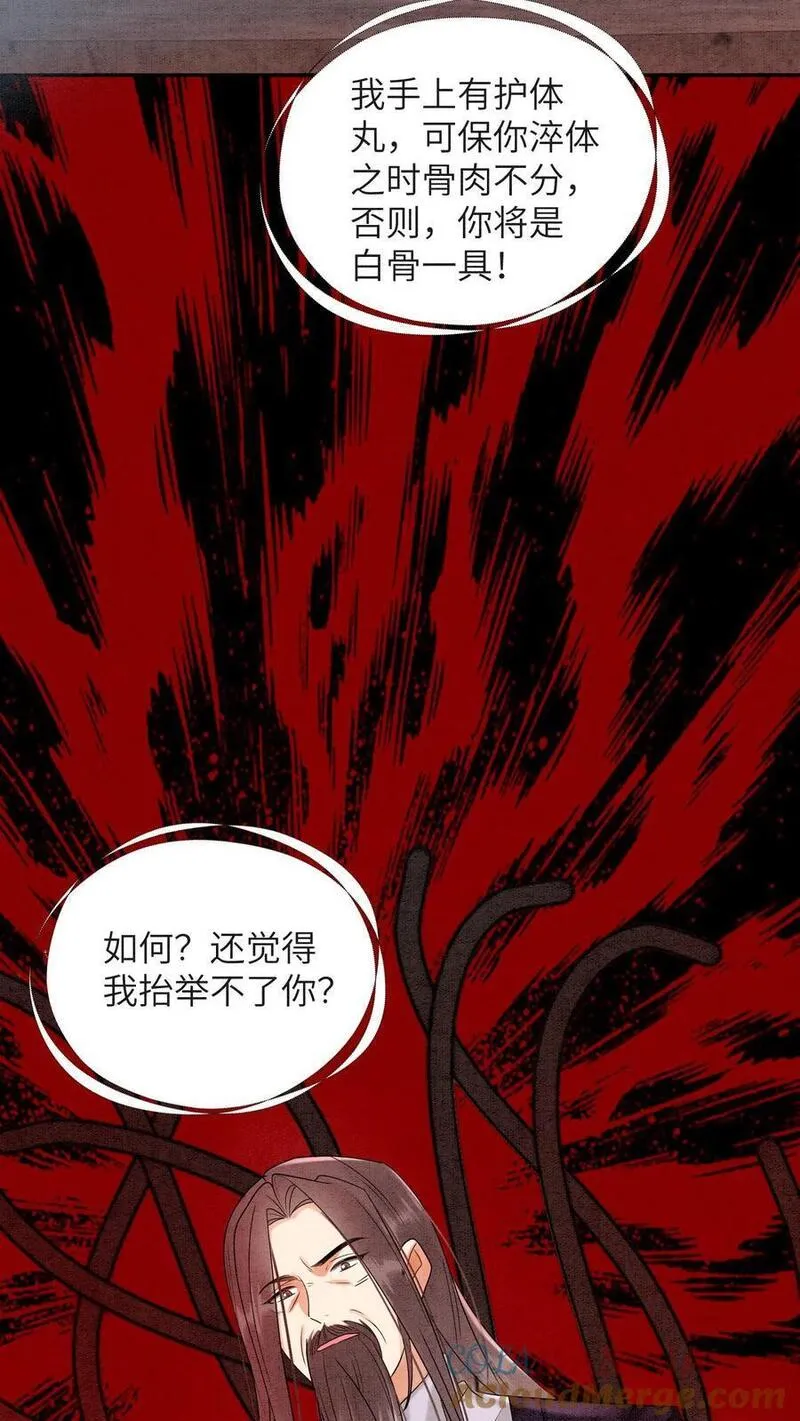 逆天萌兽：绝世妖女倾天下漫画,第454话 十尾祖宗想抬举殷念29图