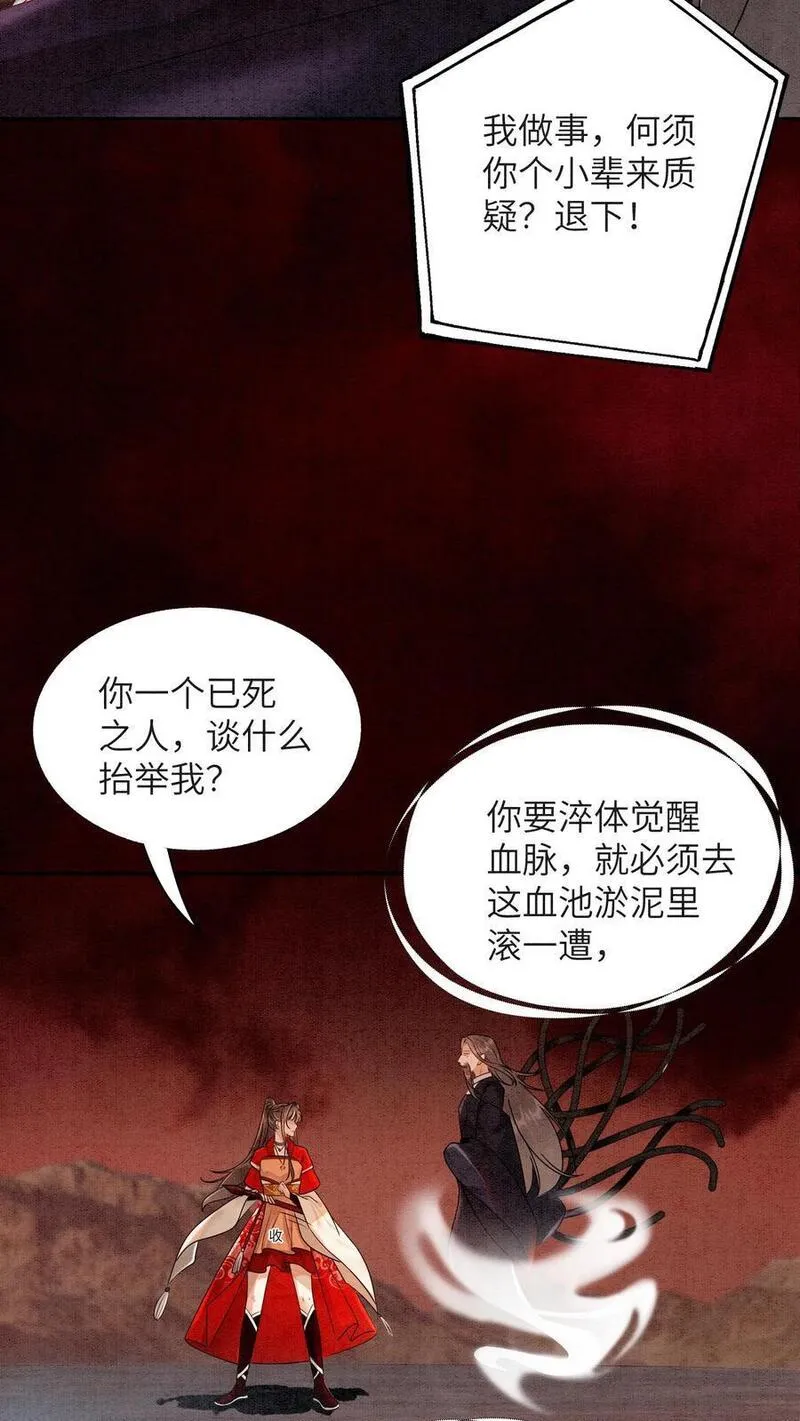 逆天萌兽：绝世妖女倾天下漫画,第454话 十尾祖宗想抬举殷念28图