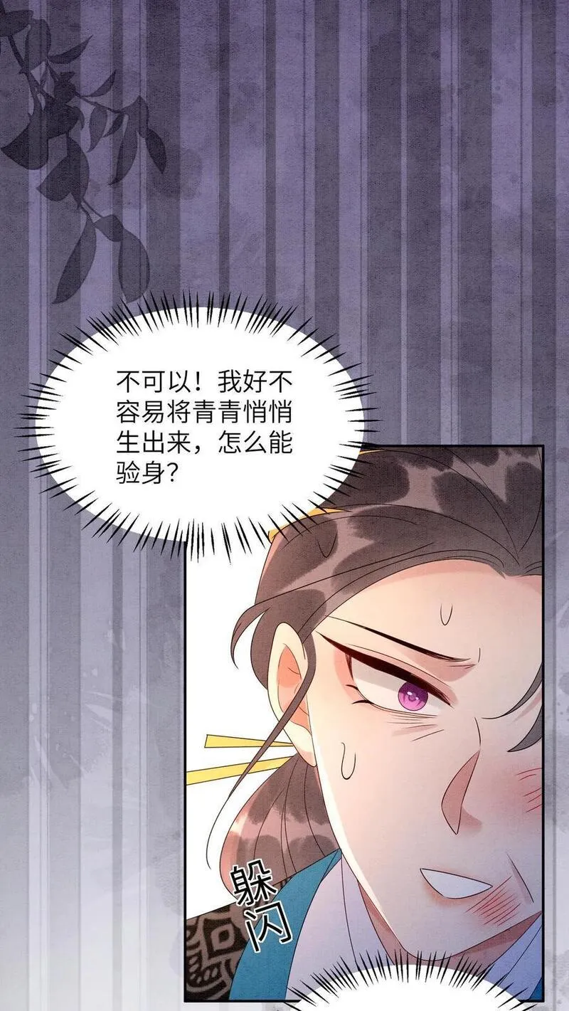 逆天萌兽：绝世妖女倾天下漫画,第459话 殷念说毛毓是自己母亲！10图