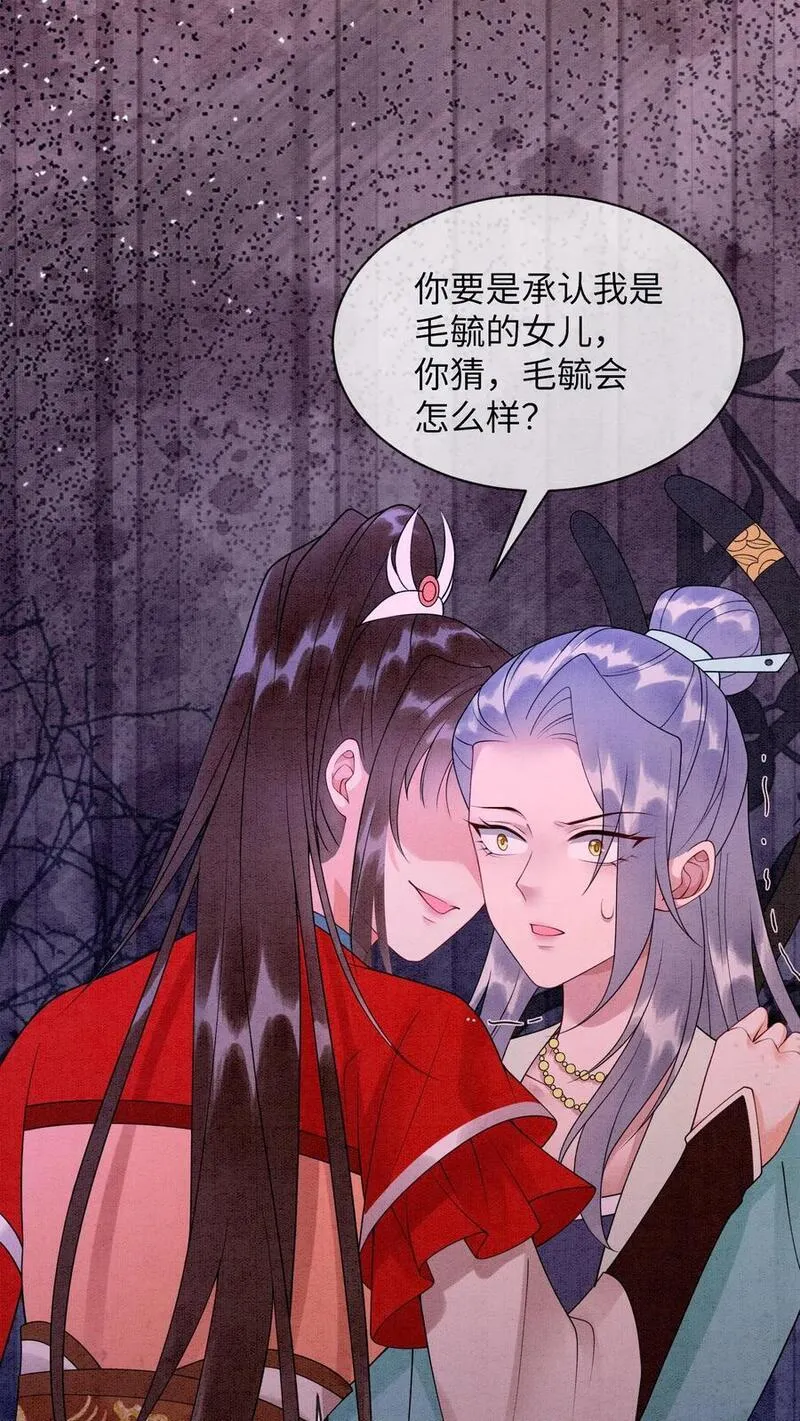 逆天萌兽：绝世妖女倾天下漫画,第459话 殷念说毛毓是自己母亲！26图