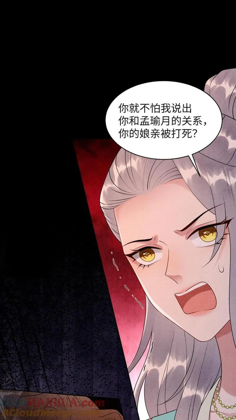 逆天萌兽：绝世妖女倾天下漫画,第459话 殷念说毛毓是自己母亲！29图