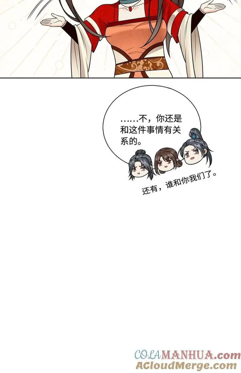 逆天萌兽：绝世妖女倾天下漫画,第460话 主打一个真诚29图