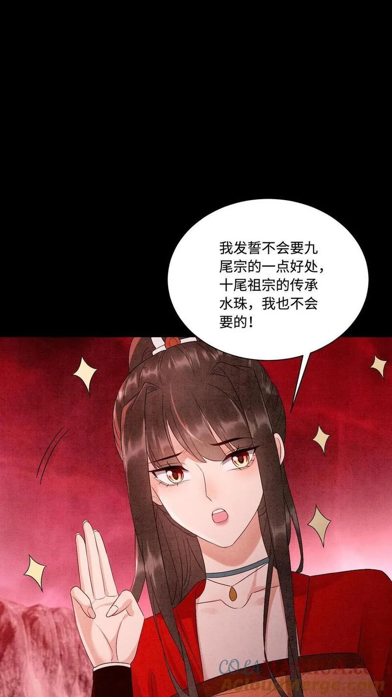 逆天萌兽：绝世妖女倾天下漫画,第460话 主打一个真诚11图