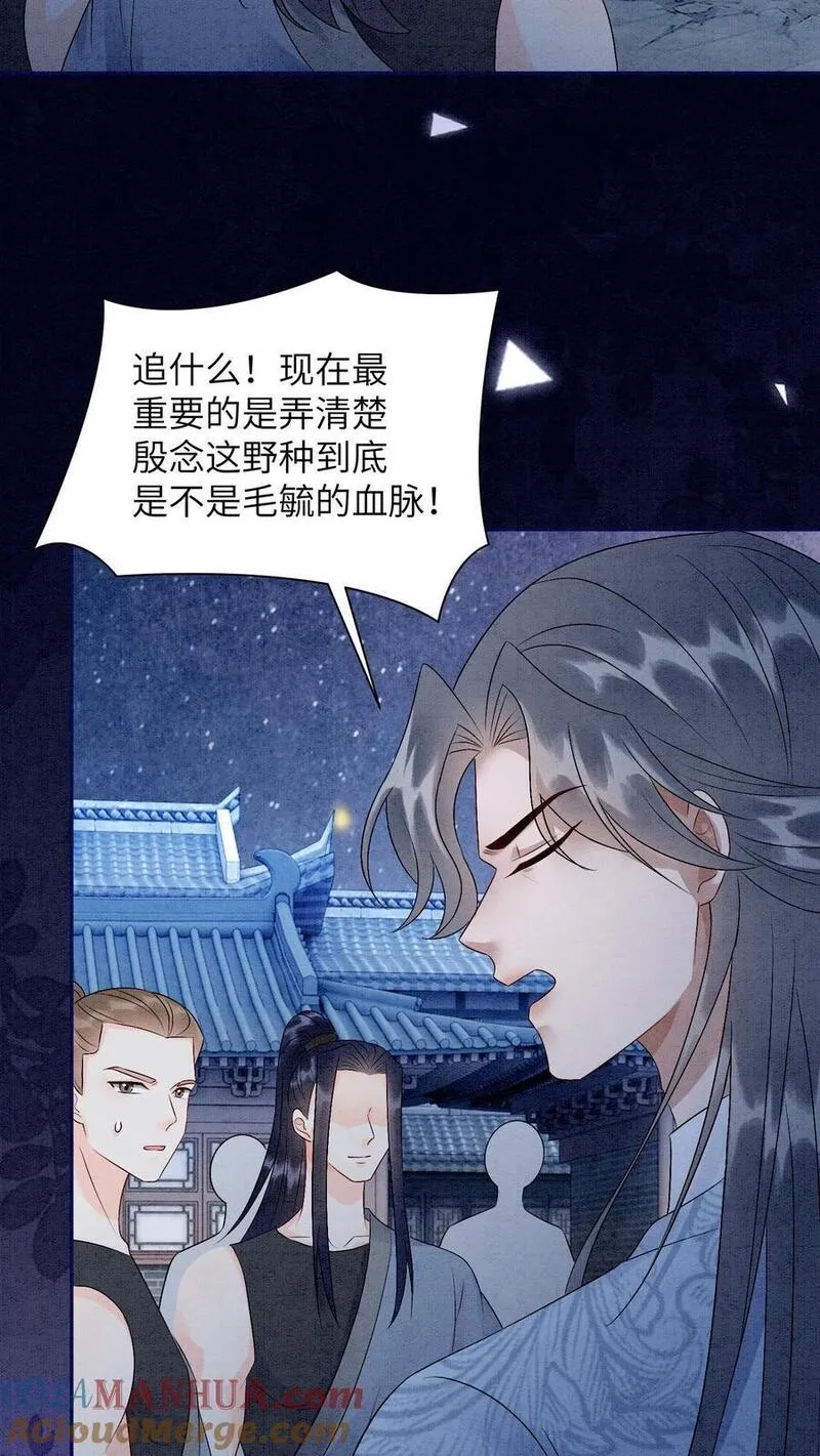 逆天萌兽：绝世妖女倾天下漫画,第461话 殷念臭不要脸像谁啊？17图