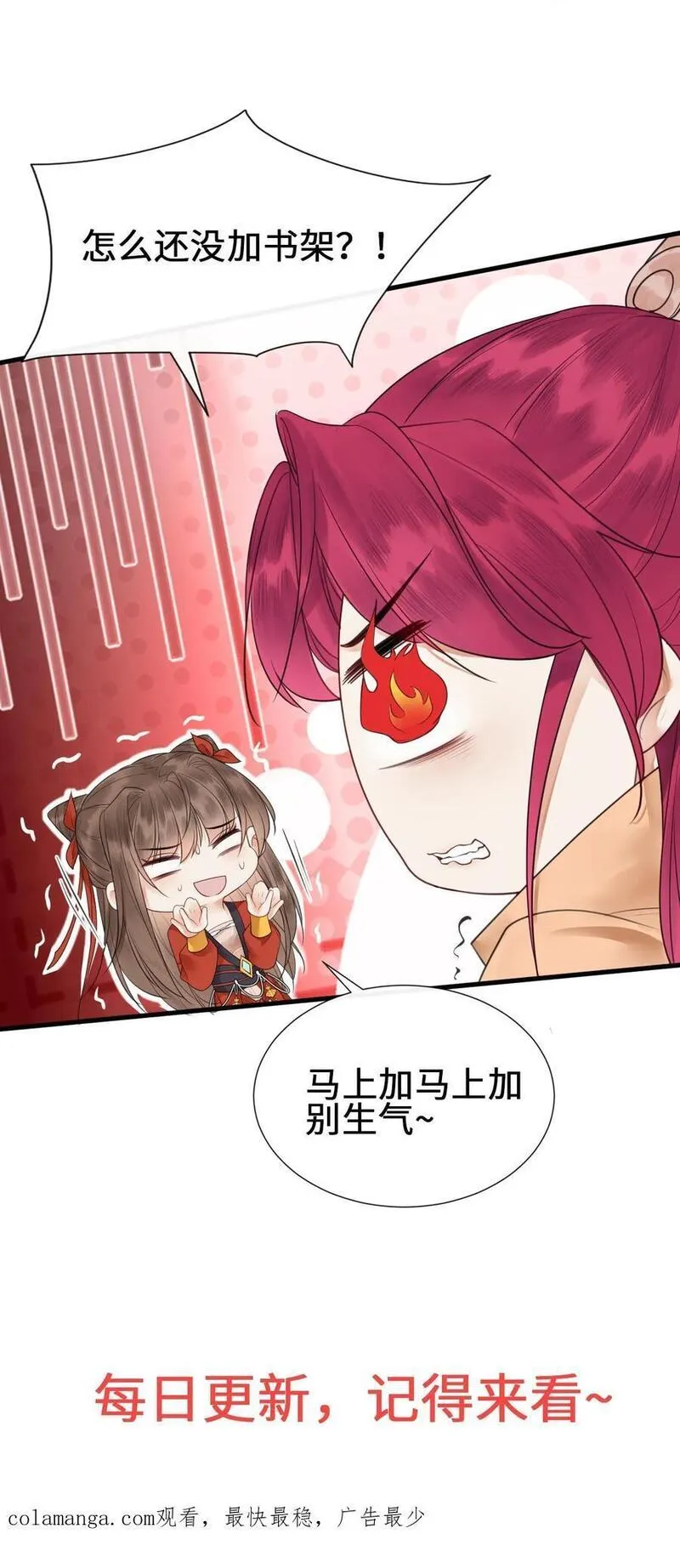 逆天萌兽：绝世妖女倾天下漫画,第461话 殷念臭不要脸像谁啊？32图