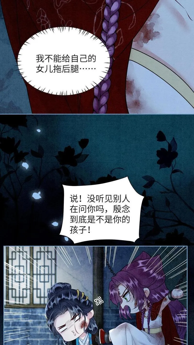 逆天萌兽：绝世妖女倾天下漫画,第462话 晏渡情的立场4图