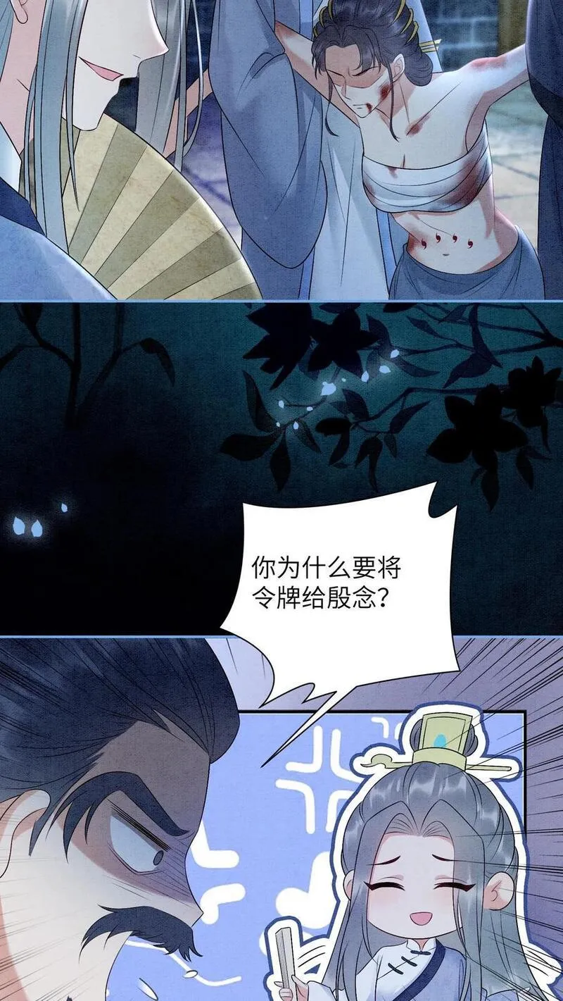 逆天萌兽：绝世妖女倾天下漫画,第462话 晏渡情的立场20图