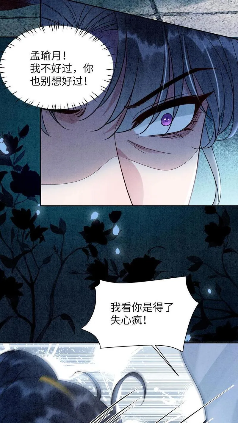 逆天萌兽：绝世妖女倾天下漫画,第462话 晏渡情的立场12图