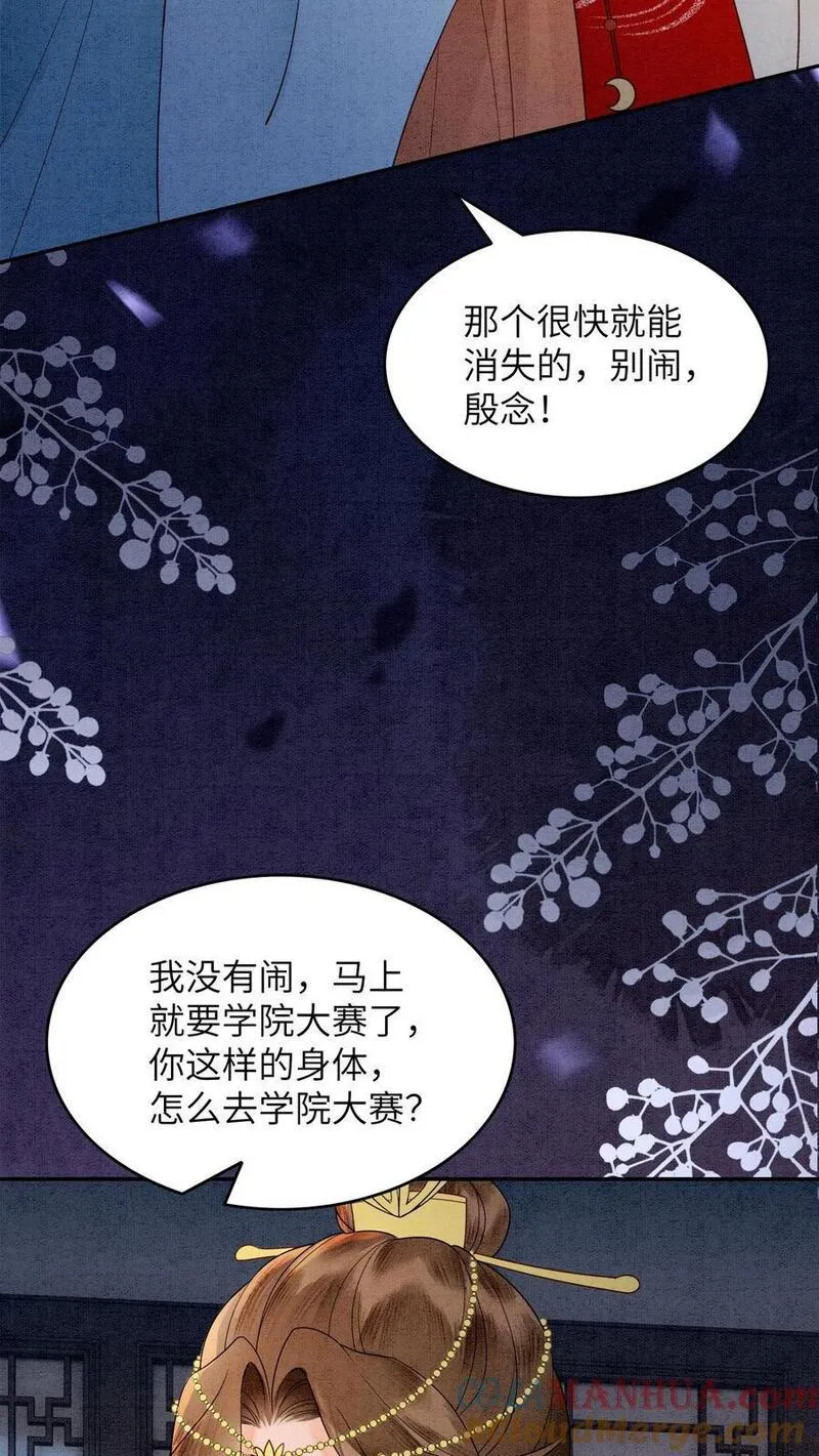 逆天萌兽：绝世妖女倾天下漫画,第463话 心疼17图