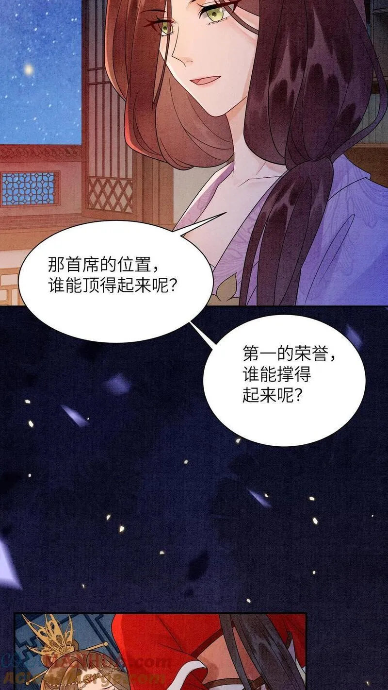 逆天萌兽：绝世妖女倾天下漫画,第463话 心疼25图