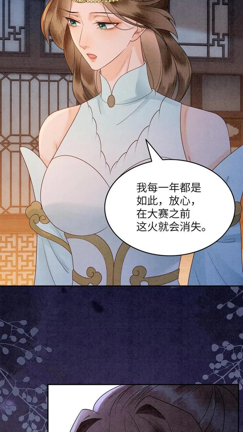 逆天萌兽：绝世妖女倾天下漫画,第463话 心疼18图