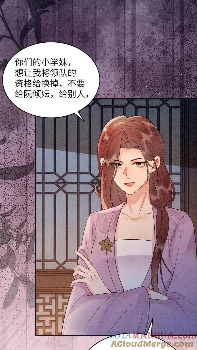 逆天萌兽：绝世妖女倾天下漫画,第464话 更换首席？25图