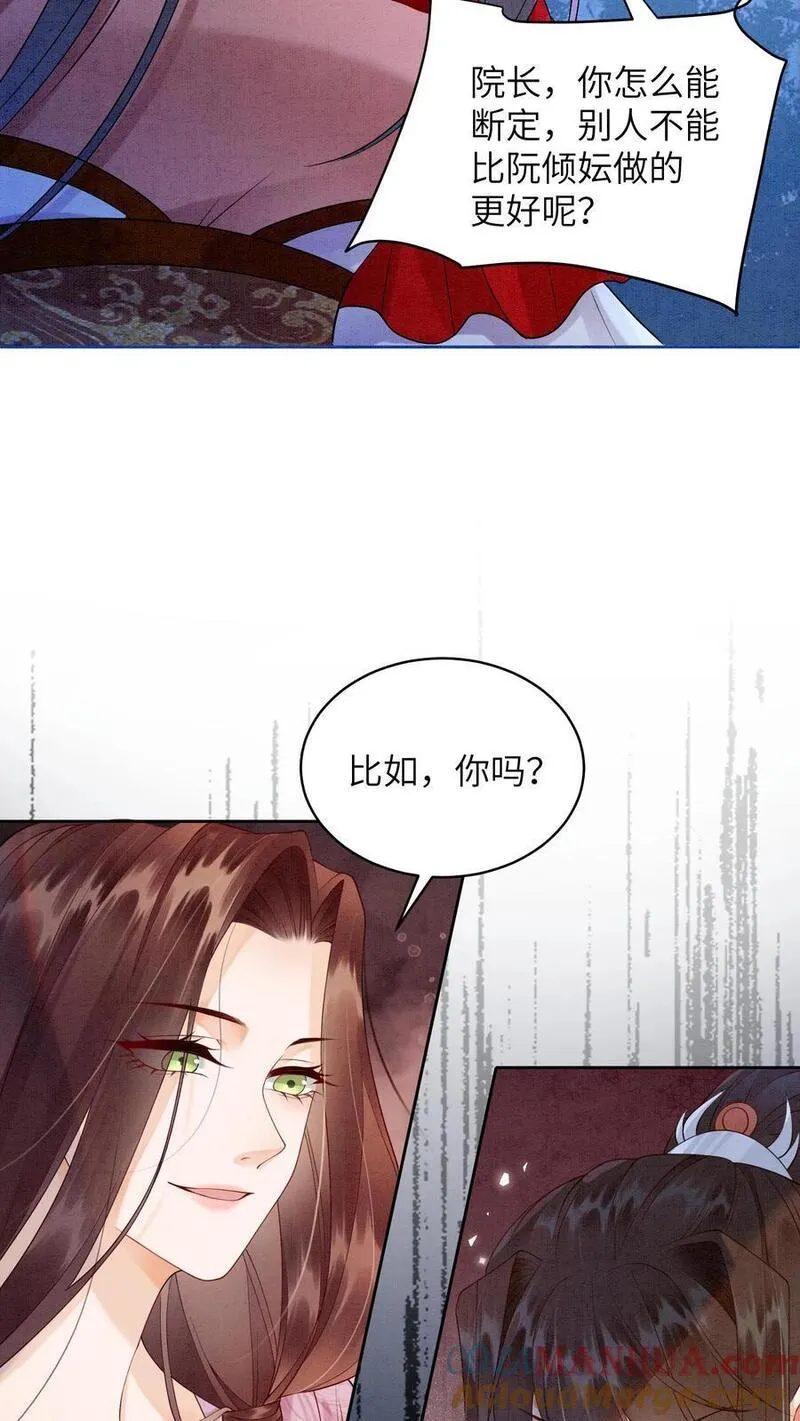 逆天萌兽：绝世妖女倾天下漫画,第465话 殷念想夺首席位13图