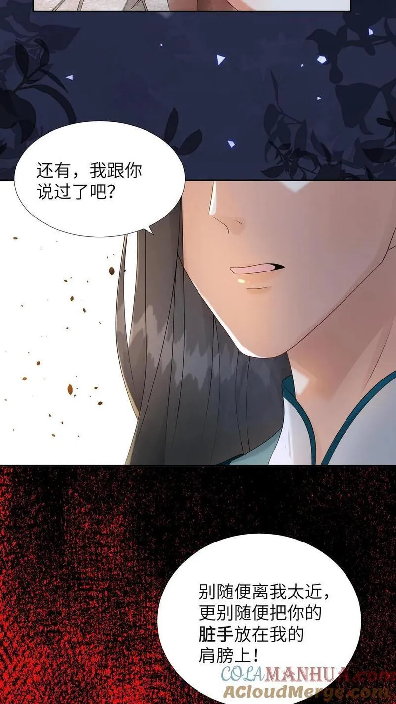 逆天萌兽：绝世妖女倾天下漫画,第466话 念念不是谁都能评价的29图