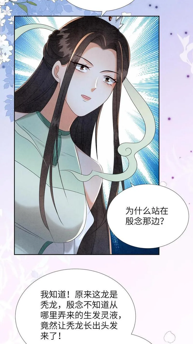 逆天萌兽：绝世妖女倾天下漫画,第466话 念念不是谁都能评价的24图