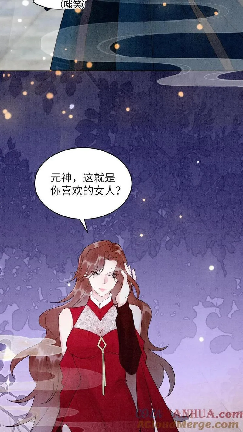 逆天萌兽：绝世妖女倾天下漫画,第466话 念念不是谁都能评价的13图