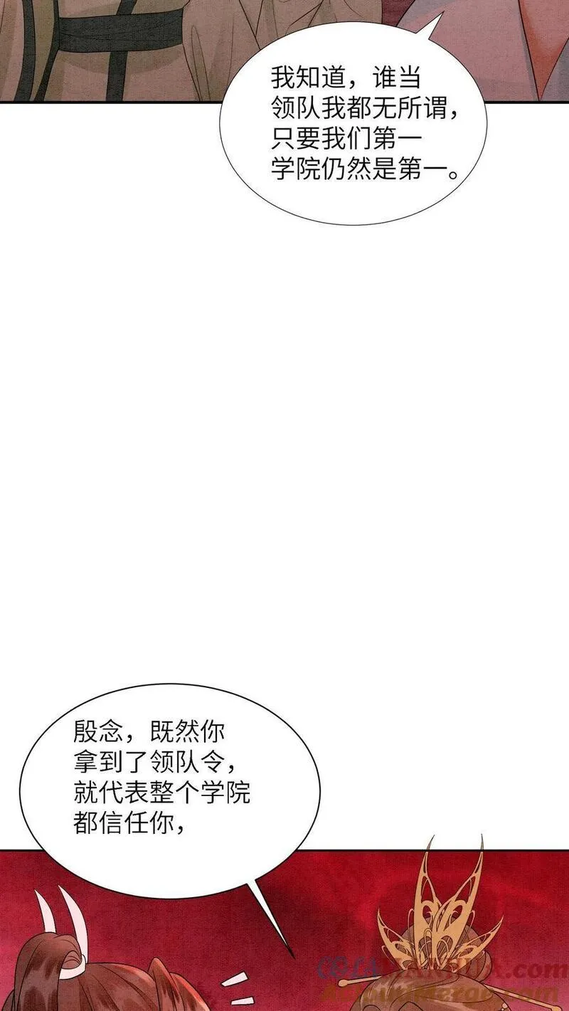 逆天萌兽：绝世妖女倾天下漫画,第469话 学院大赛开始了13图