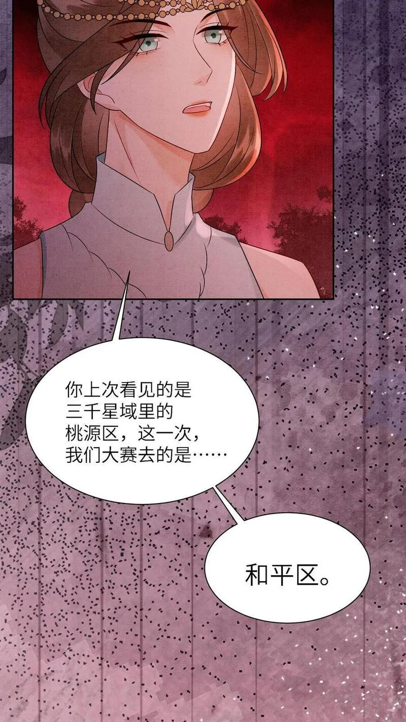 逆天萌兽：绝世妖女倾天下漫画,第469话 学院大赛开始了22图