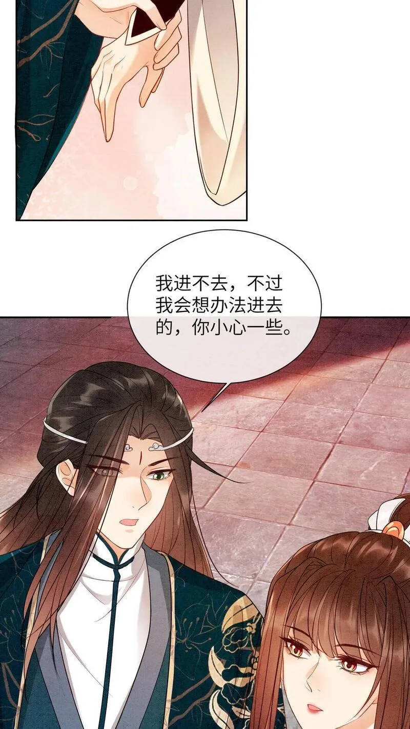 逆天萌兽：绝世妖女倾天下漫画,第470话 殷女的下落6图