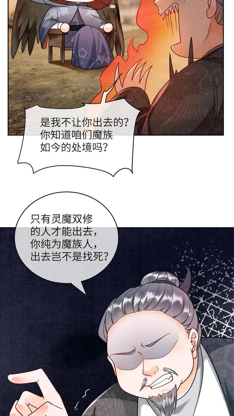 逆天萌兽：绝世妖女倾天下漫画,第470话 殷女的下落22图