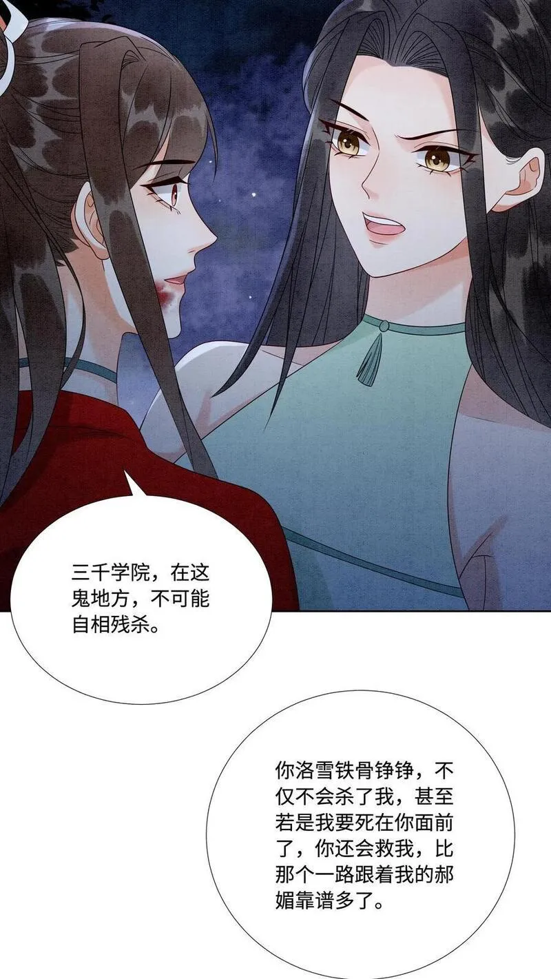 逆天萌兽：绝世妖女倾天下漫画,第478话 给我信任的人30图