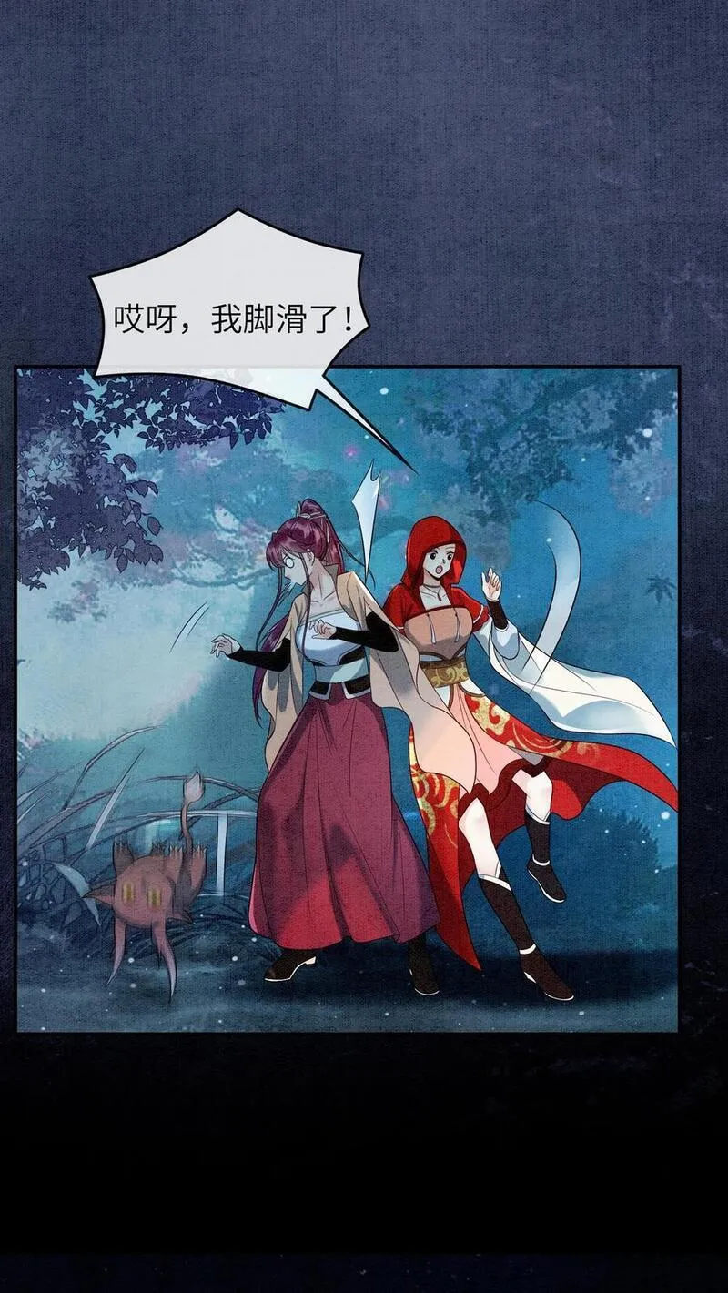 逆天萌兽：绝世妖女倾天下漫画,第479话 殷念又开始浪了18图